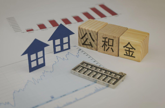 济南哪些情况下可以申请提取住房公积金?