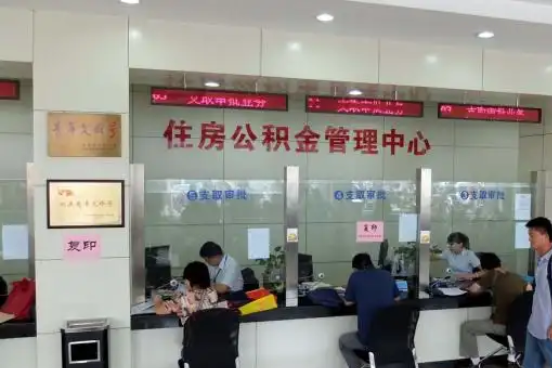 济南公积金封存提取材料全解析助力资金合理运用